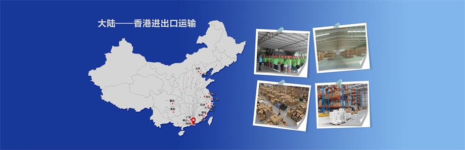 國(guó)內(nèi)到香港物流,大陸到香港運(yùn)輸,大陸到香港貨運(yùn),國(guó)內(nèi)發(fā)貨到香港，大陸發(fā)貨到香港，發(fā)香港物流專線，深圳到香港物流,香港深圳貨運(yùn)運(yùn)輸,深圳香港進(jìn)出口,深港物流專線,中港物流,東勝物流集團(tuán)-大件物流到香港