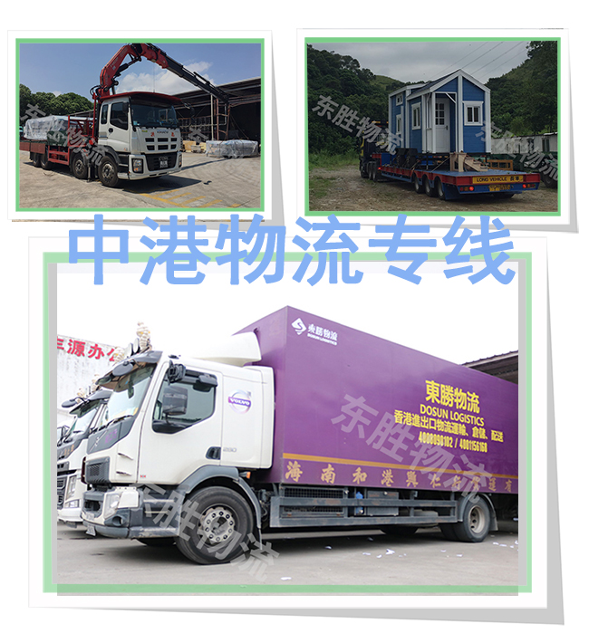 大件物流運輸?shù)较愀?，大型設(shè)備運輸專線--東勝物流；深圳到香港物流,香港物流專線,深圳香港進出口,中港物流,香港深圳貨運運輸-深圳市東勝物流有限公司