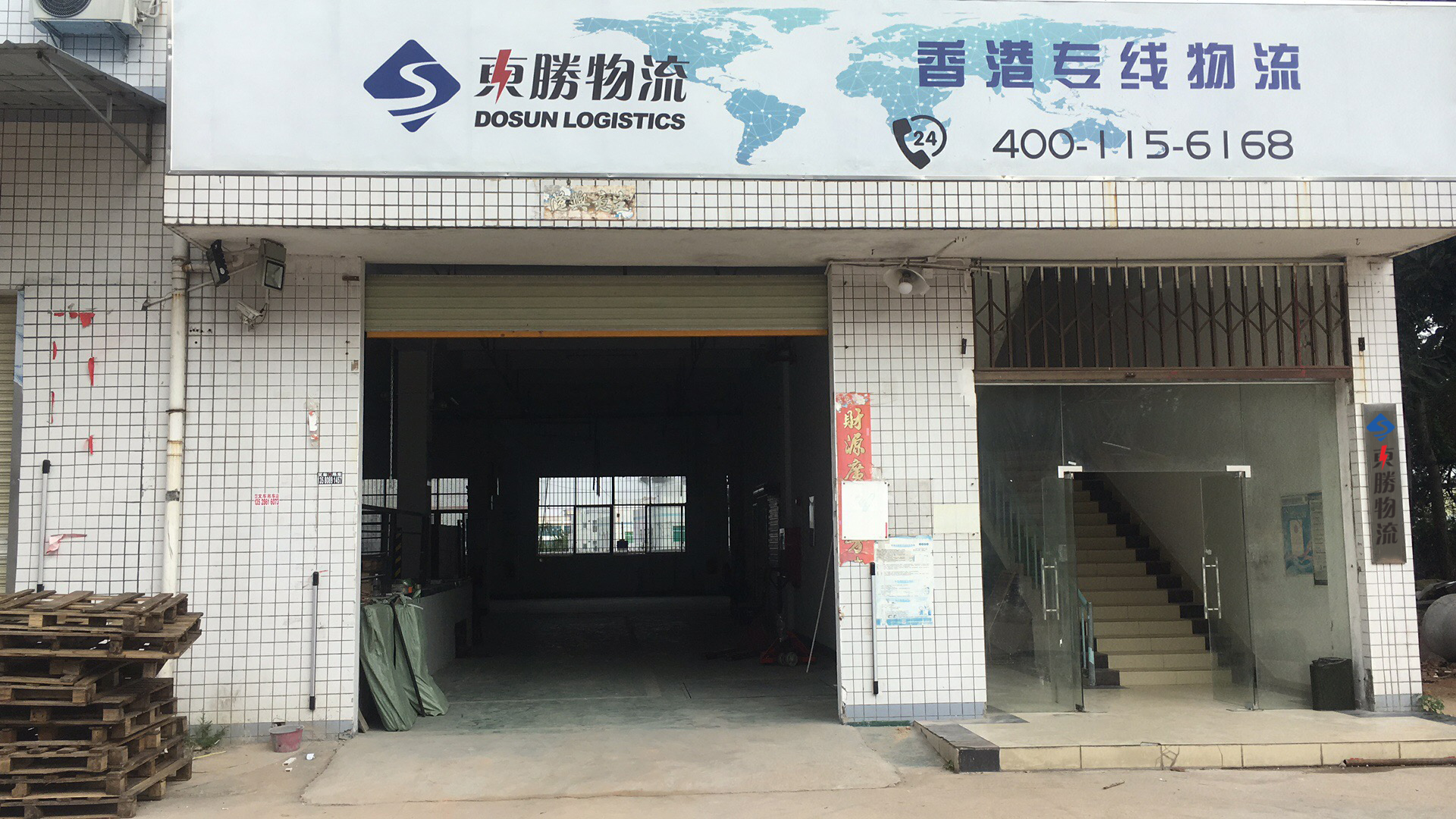 東勝物流倉庫，東勝物流倉儲，深圳倉庫地址；深圳到香港物流,香港物流專線,深圳香港進出口,中港物流,香港深圳貨運運輸-深圳市東勝物流有限公司