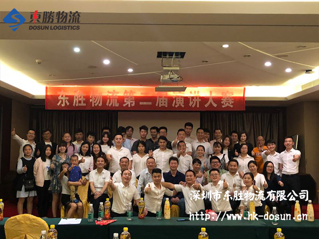 東勝物流第二屆《團(tuán)隊(duì)因我而精彩》演講比賽現(xiàn)場(chǎng)；深圳到香港物流,香港物流專線,深圳香港進(jìn)出口,中港物流,香港深圳貨運(yùn)運(yùn)輸-深圳市東勝物流有限公司