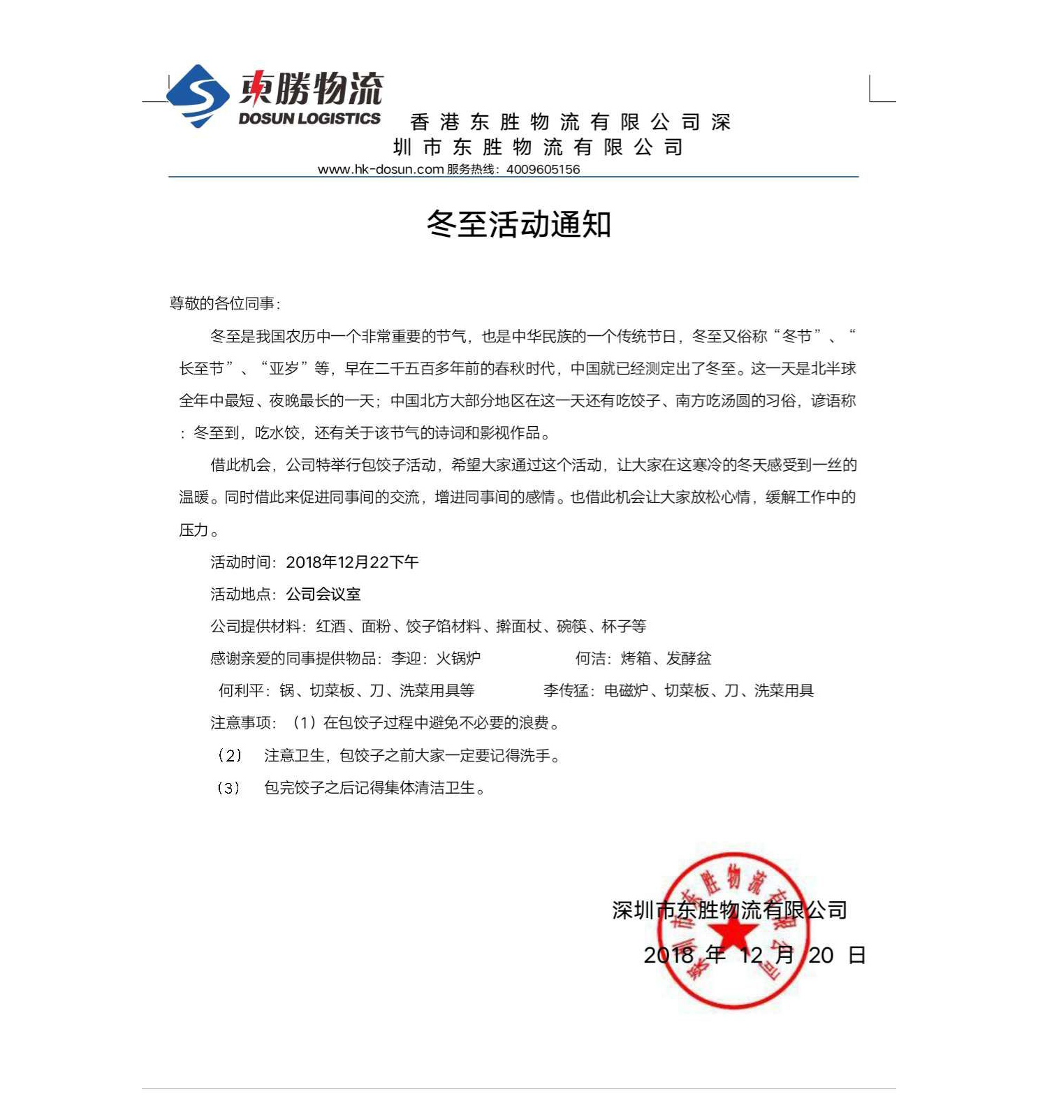 東勝物流--冬至的歡樂(lè)時(shí)光，深圳到香港物流,香港物流專線,深圳香港進(jìn)出口,中港物流,香港深圳貨運(yùn)運(yùn)輸_深圳市東勝物流有限公司