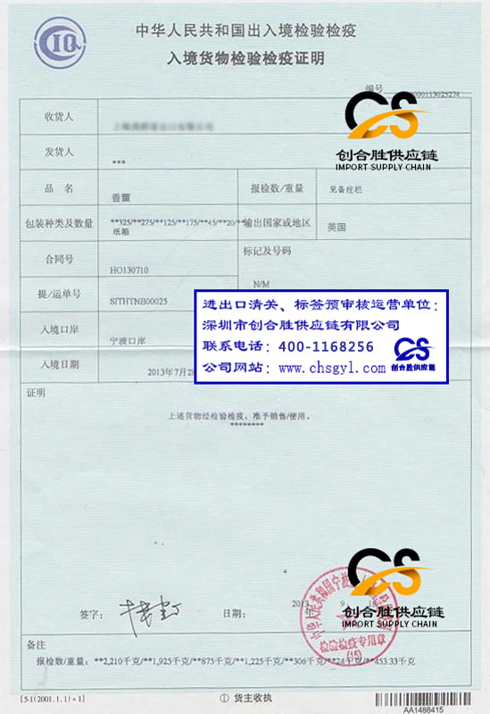 英國香薰進(jìn)口報(bào)關(guān)案例，香薰報(bào)關(guān)商檢單