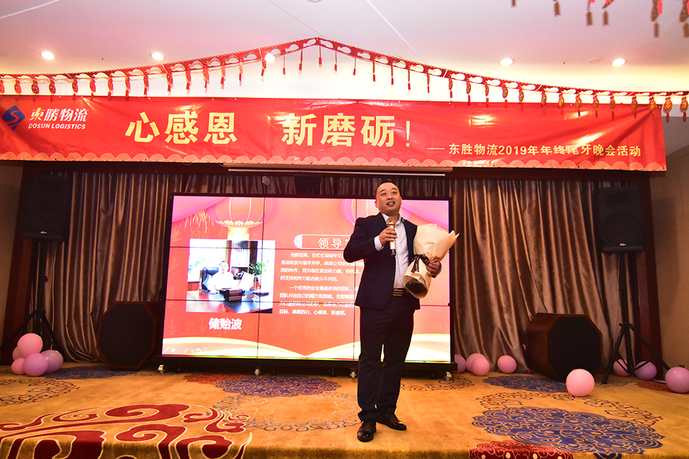 東勝物流尾牙年會(huì)，2020新年展望寄語(yǔ)