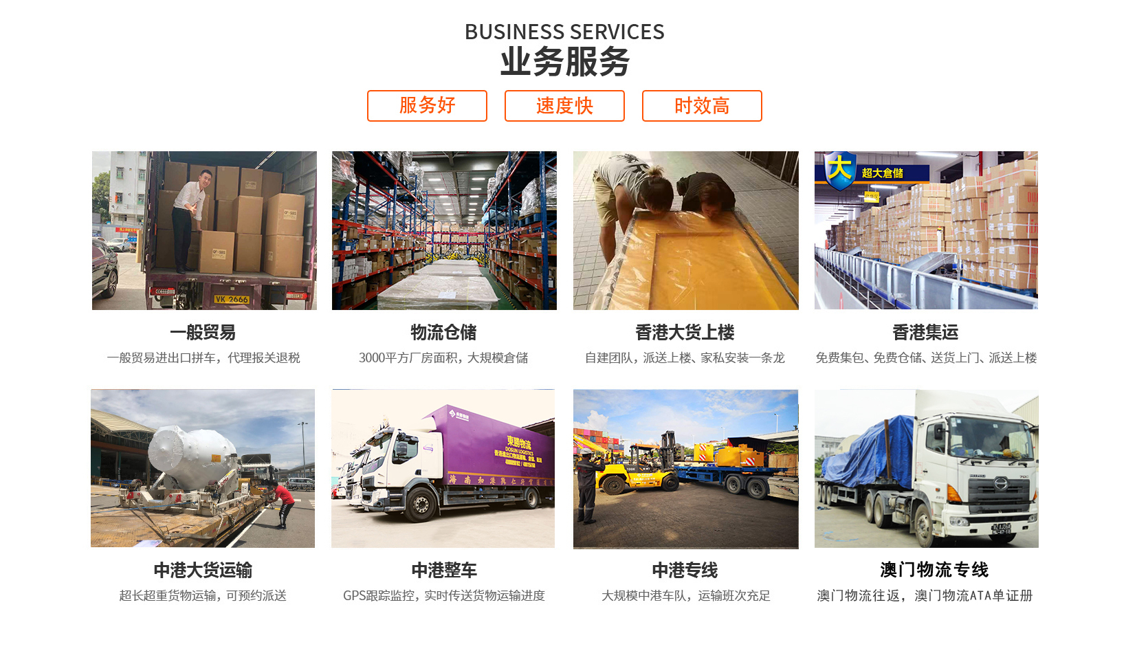 東勝物流項(xiàng)目類(lèi)型，東勝物流服務(wù)項(xiàng)目