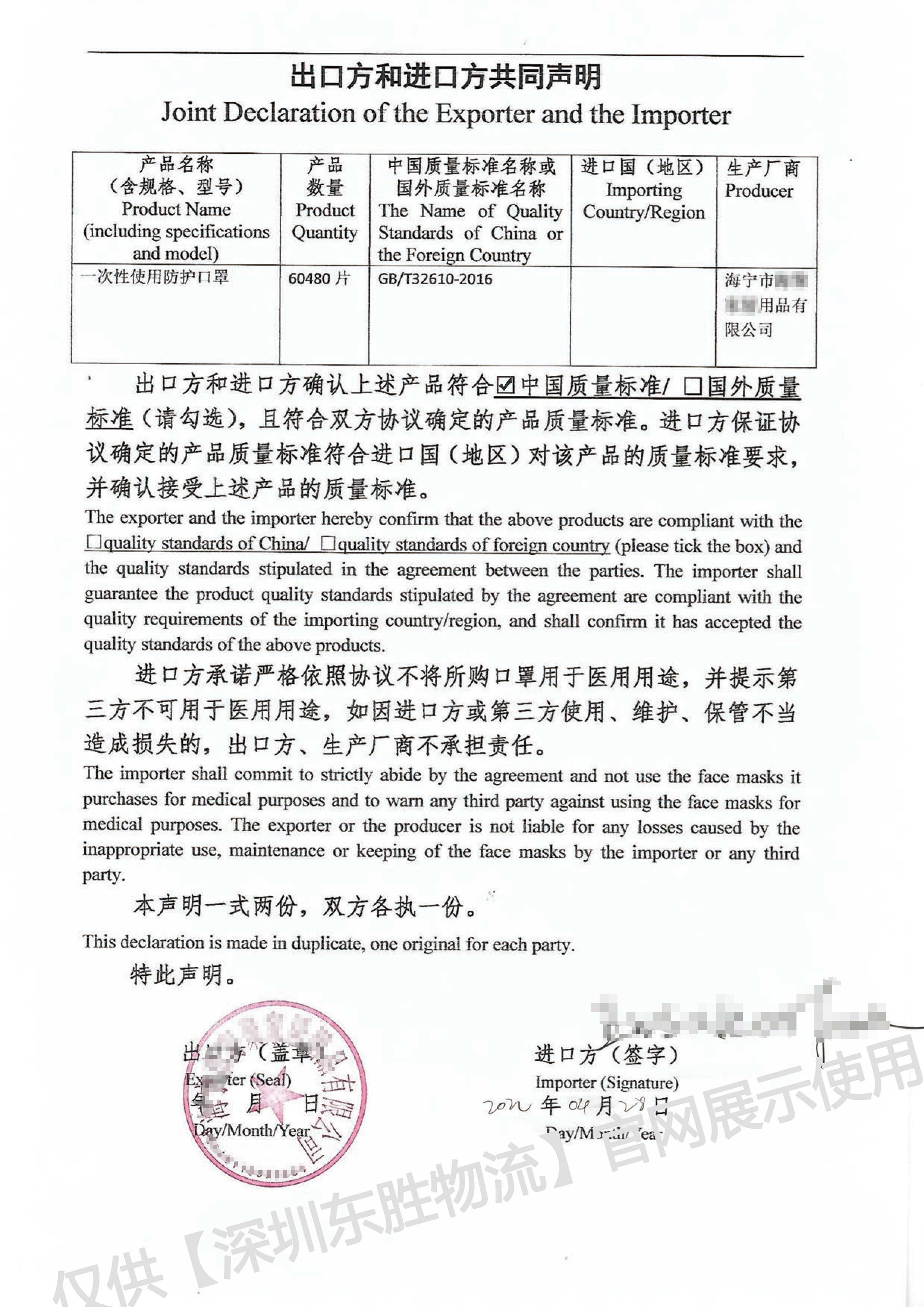 非醫(yī)用口罩出口需提供聲明，出口方和進(jìn)口方共同聲明模板
