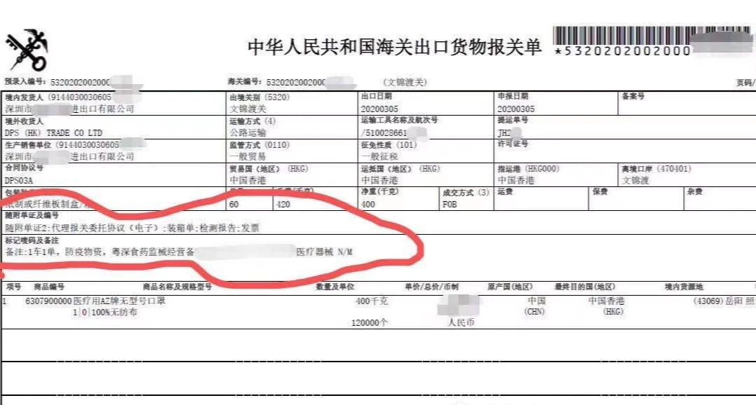 中華人民共和國海關出口貨物報關單