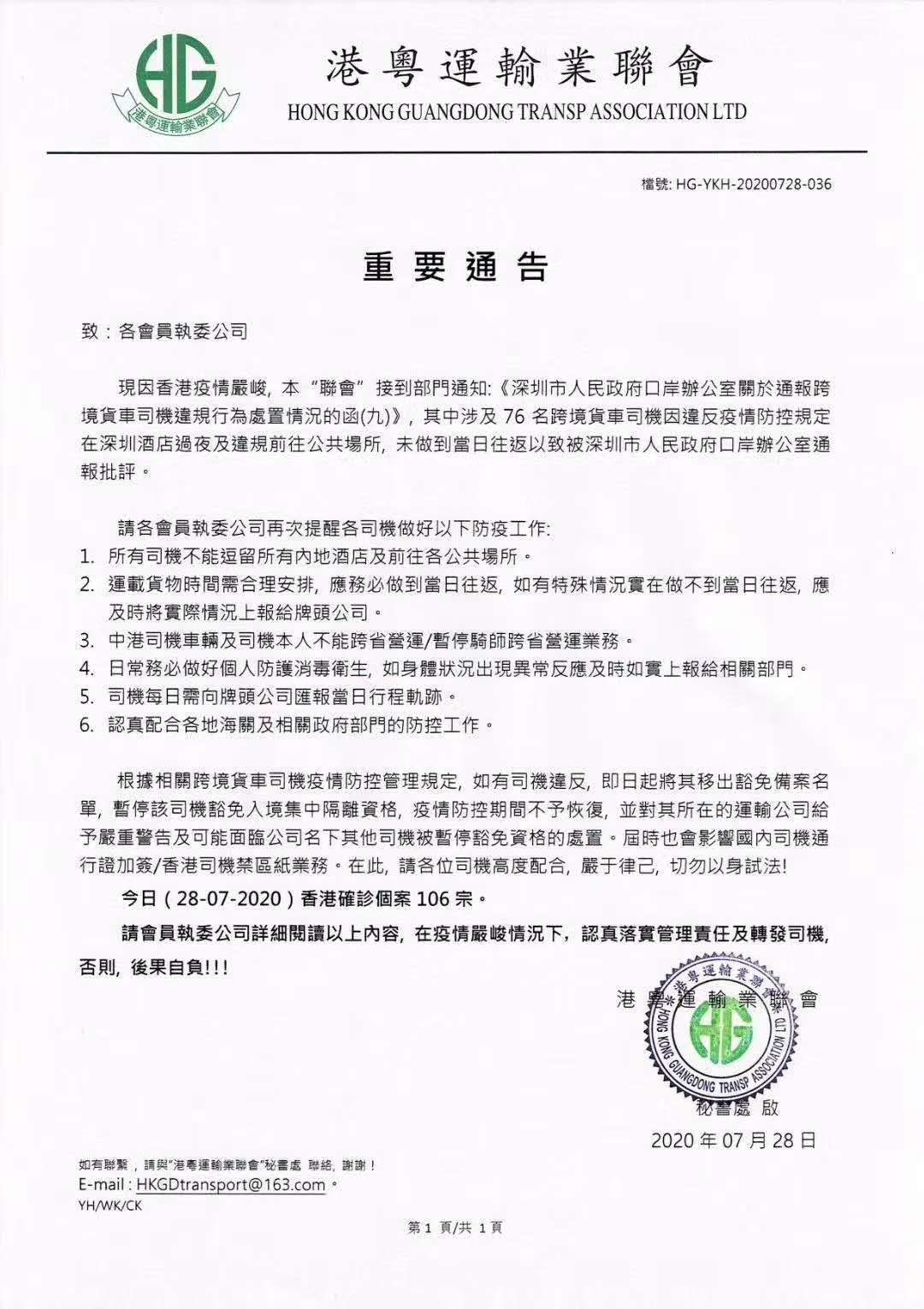 深圳往返香港，關(guān)于司機(jī)重要通告須知：